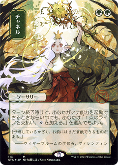 Channel (113) (Japanese) (Alternate Art) - Foil Etched