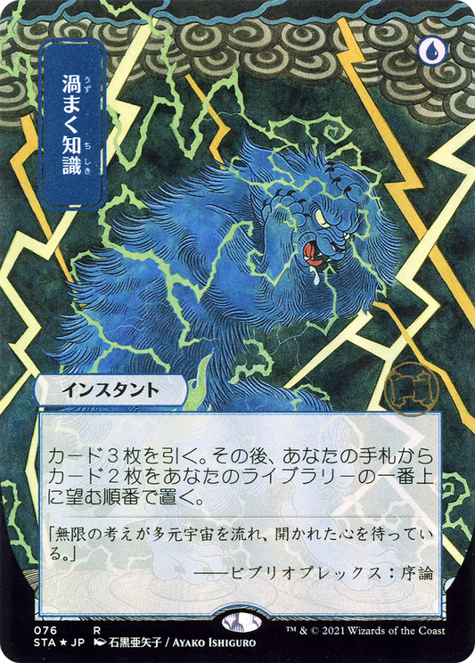 Brainstorm (076) (Japanese) (Alternate Art) - Foil Etched