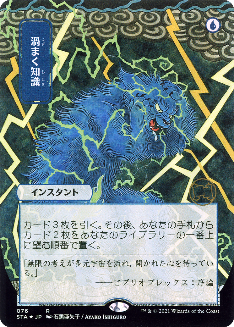 Brainstorm (076) (Japanese) (Alternate Art)