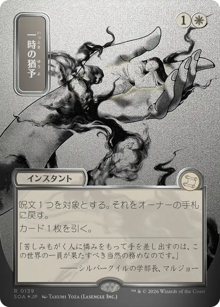 Reprieve (0139) (Showcase) (Japanese) (SOA) - Foil