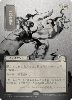 Reprieve (0139) (Showcase) (Japanese) (SOA) - Foil