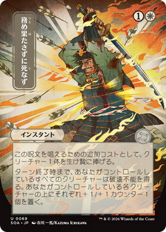 Duty Beyond Death (0069) (Showcase) (Japanese) (SOA)