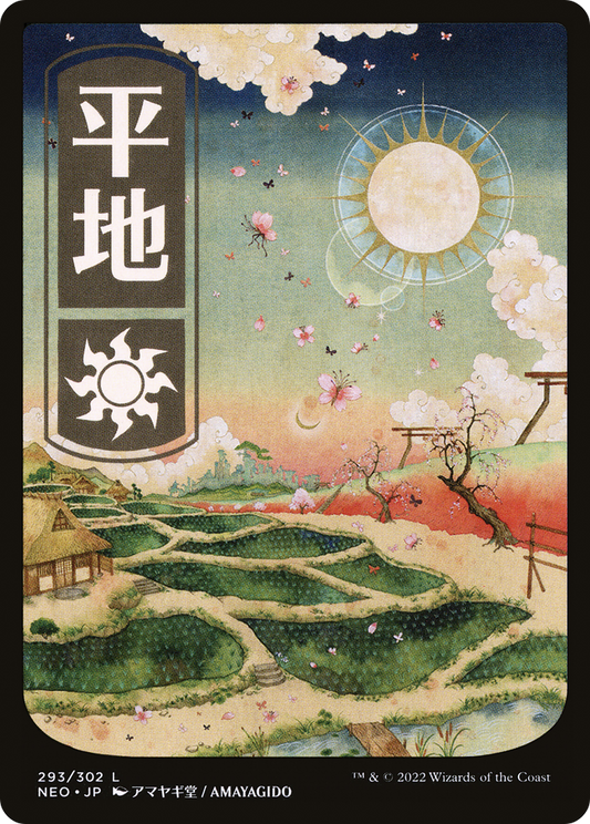 Plains (293) (Japanese)