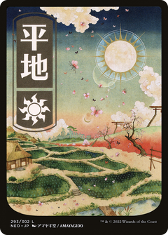 Plains (293) (Japanese) - Foil