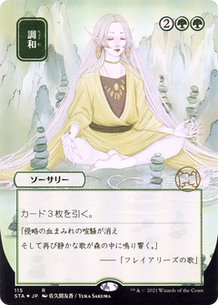 Harmonize (115) (Japanese) (Alternate Art)