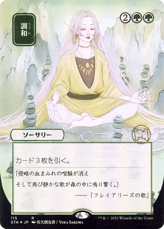 Harmonize (115) (Japanese) (Alternate Art) - Foil Etched