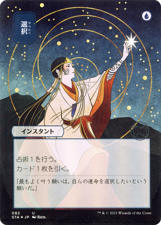 Opt (082) (Japanese) (Alternate Art) - Foil