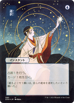 Opt (082) (Japanese) (Alternate Art) - Foil Etched