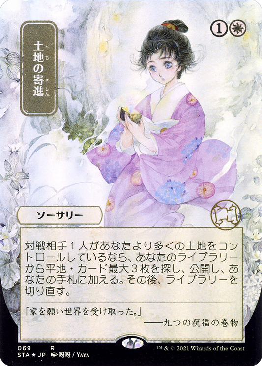 Gift of Estates (069) (Japanese) (Alternate Art)