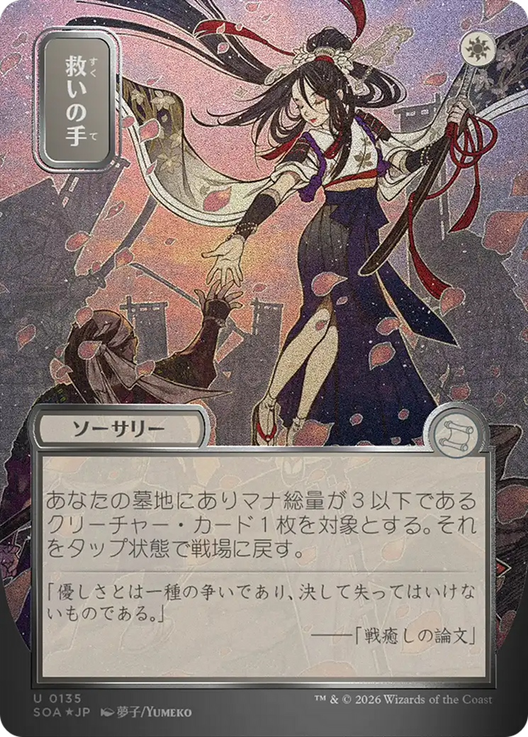 Helping Hand (0135) (Japanese) (Showcase) (SOA) - Silver Scroll Foil