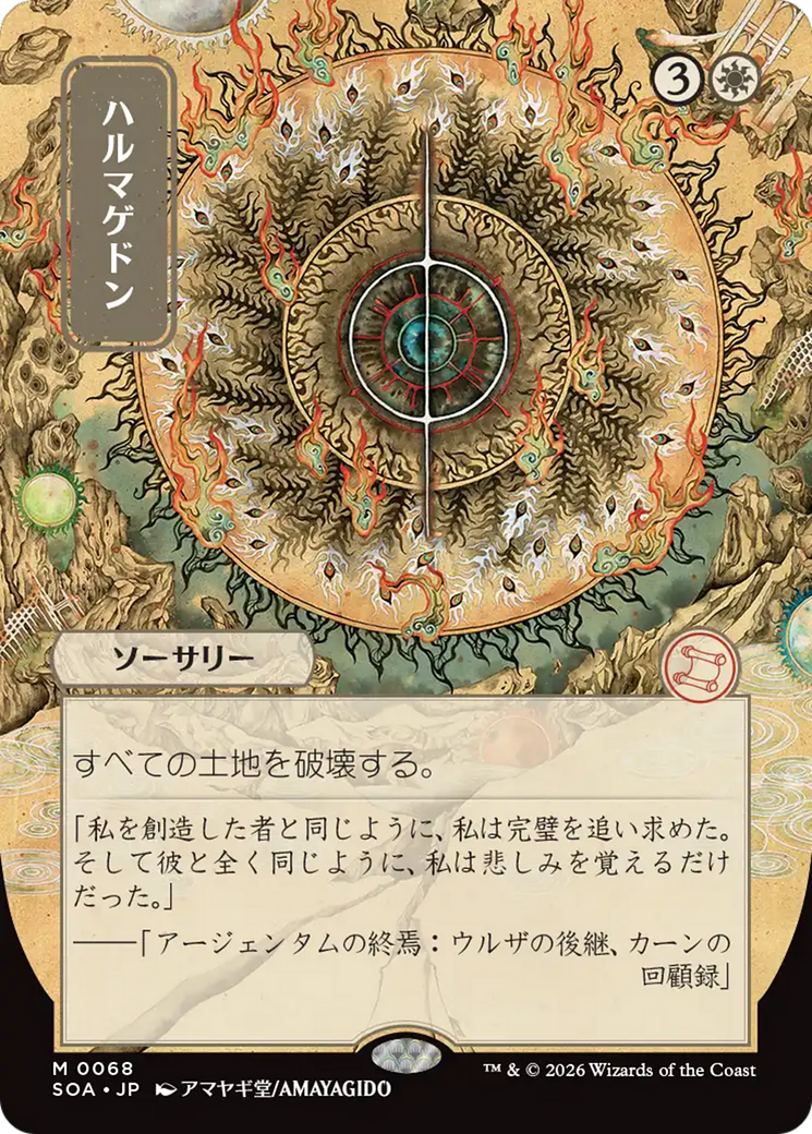 Armageddon (0068) (Japanese) (Showcase) (SOA)