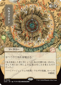 Armageddon (0068) (Japanese) (Showcase) (SOA)