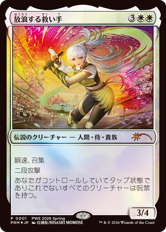 The Wandering Rescuer (0001) (Japanese) (PWS 2026 Sumer) (PWCS) - Foil