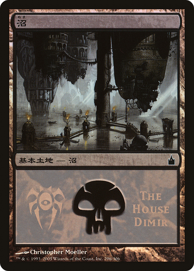 Swamp - House Dimir Foil MPS Promo