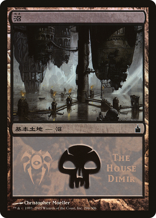 Swamp - House Dimir Foil MPS Promo