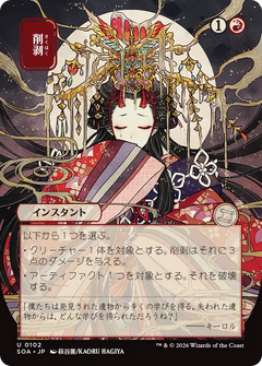 Abrade (0102) (Japanese) (Showcase) (SOA)