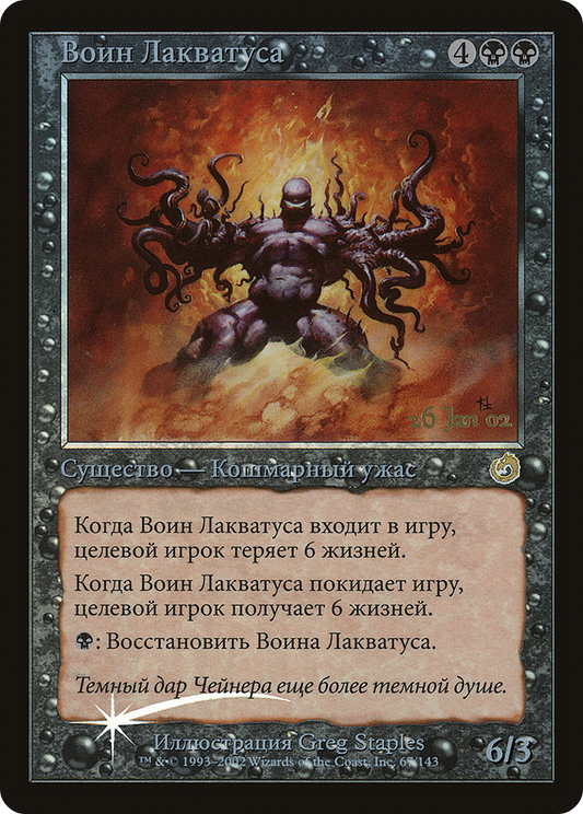 Laquatus's Champion (065) (Prerelease) - Foil