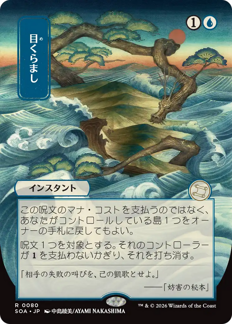 Daze (0080) (Japanese) (Showcase) (SOA)