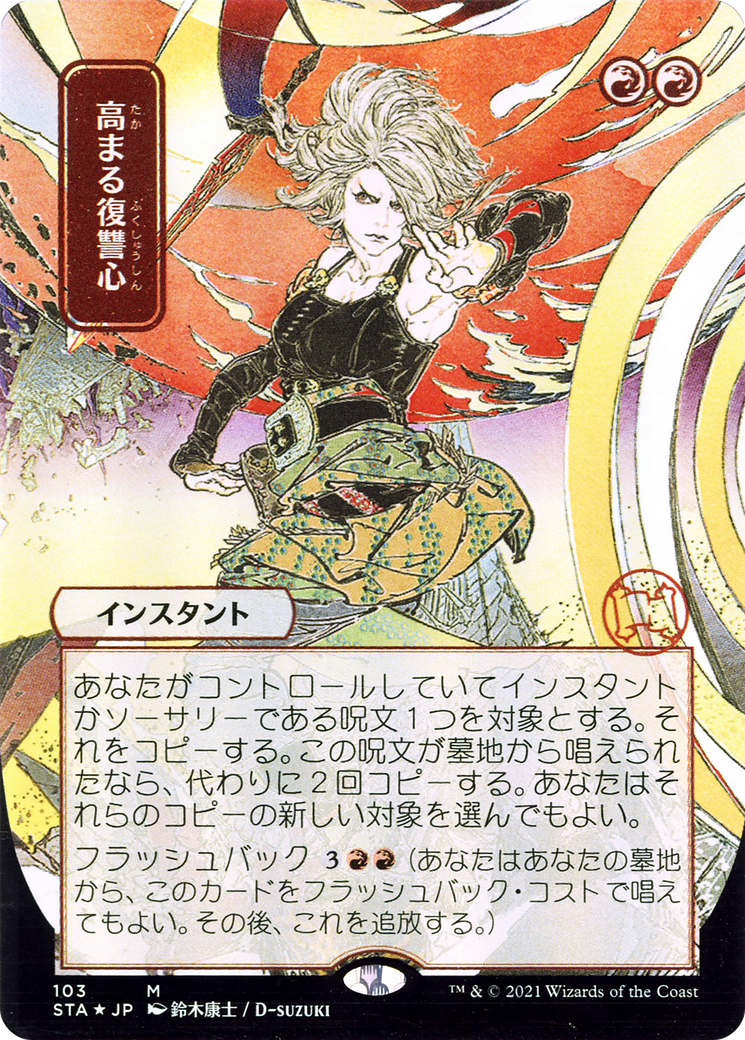 Increasing Vengeance (103) (Japanese) (Alternate Art) - Foil