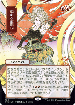 Increasing Vengeance (103) (Japanese) (Alternate Art) - Foil