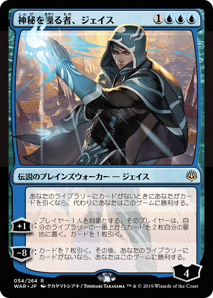 Jace, Wielder of Mysteries (054) (Japanese) (Alternate Art)