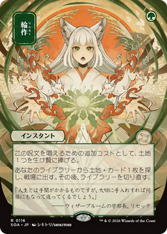 Crop Rotation (0116) (Japanese) (Showcase) (SOA)