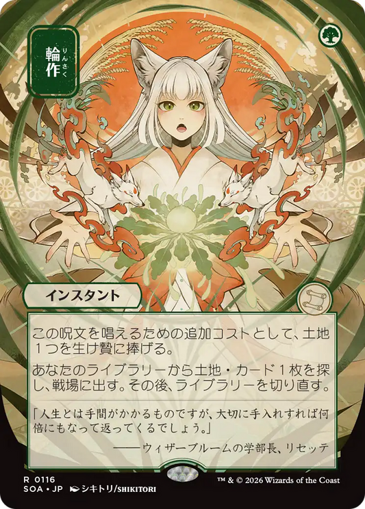 Crop Rotation (0116) (Japanese) (Showcase) (SOA)