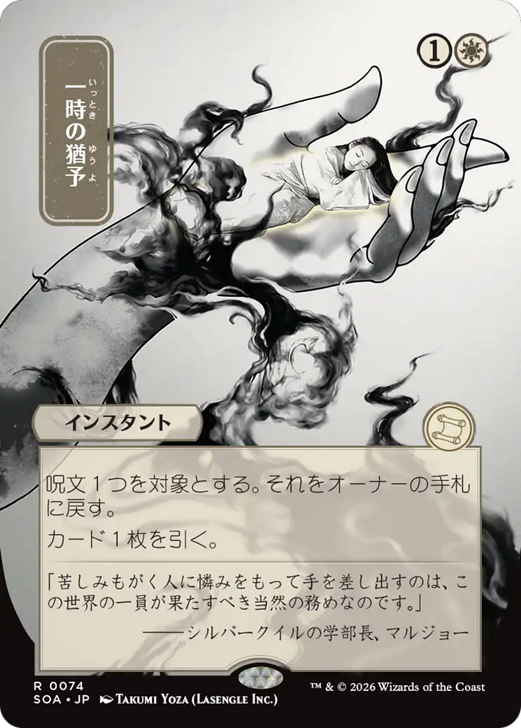 Reprieve (0074) (Showcase) (Japanese) (SOA)
