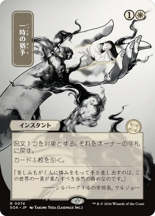 Reprieve (0074) (Showcase) (Japanese) (SOA)