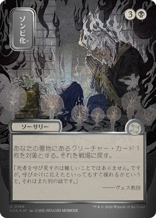 Zombify (0166) (Japanese) (Showcase) (SOA) - Silver Scroll Foil