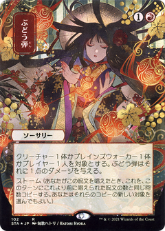 Grapeshot (102) (Japanese) (Alternate Art) - Foil