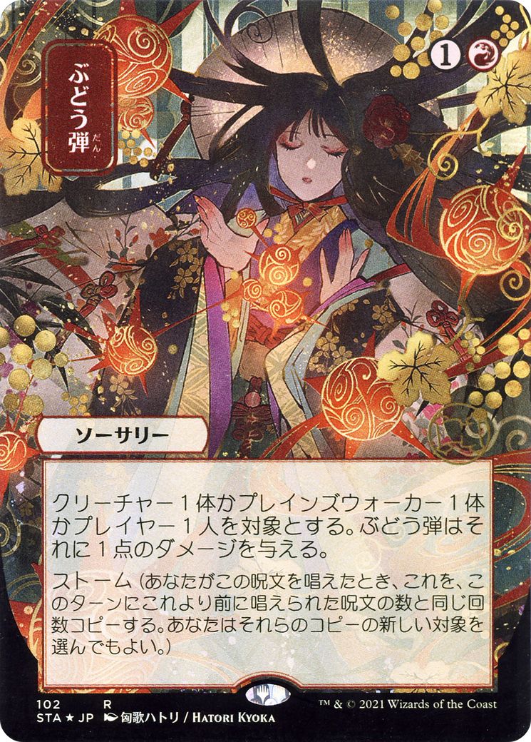 Grapeshot (102) (Japanese) (Alternate Art)