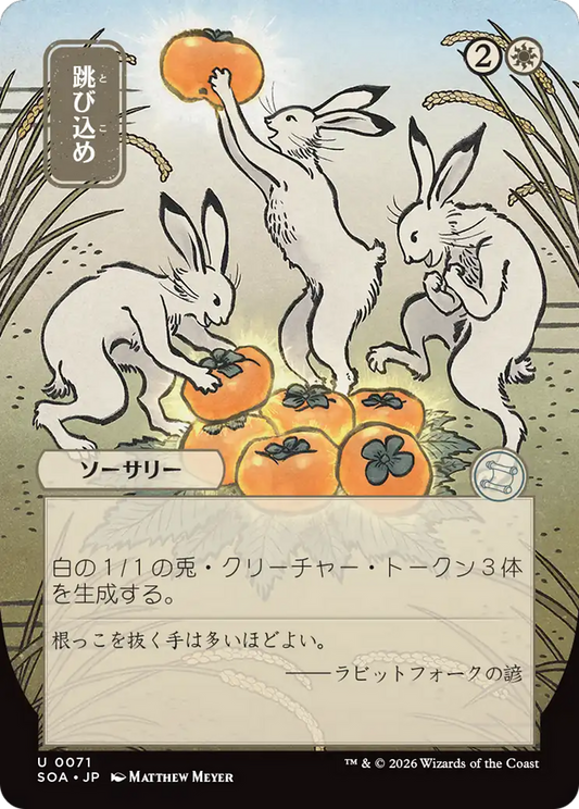 Hop to It (0071) (Japanese) (Showcase) (SOA)