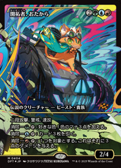 Loot, the Pathfinder (0404) (Japanese) (Showcase) (DFT) - Foil