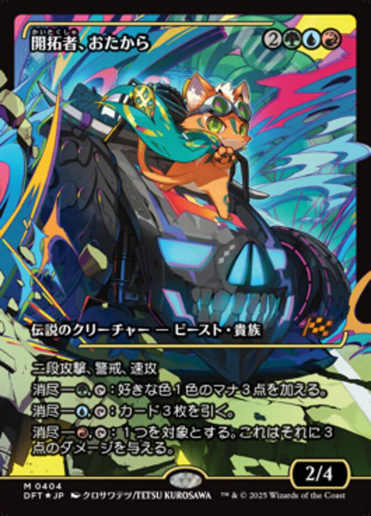 Loot, the Pathfinder (0404) (Japanese) (Showcase) (DFT) - Foil