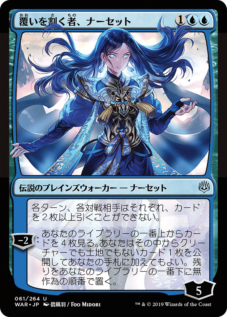 Narset, Parter of Veils (061) (Japanese) (Alternate Art) - Foil