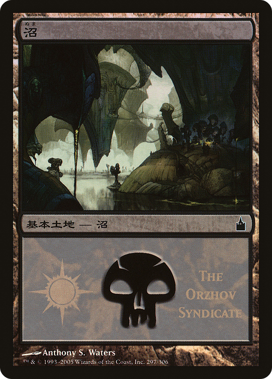 Swamp - Orzhov Syndicate Foil MPS Promo