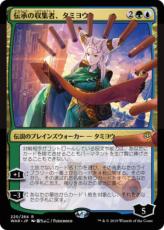 Tamiyo, Collector of Tales (220) (Japanese) (Alternate Art) - Foil