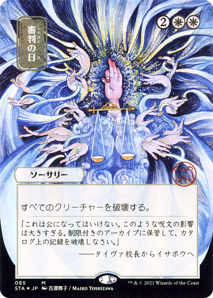 Day of Judgment (065) (Japanese) (Alternate Art)