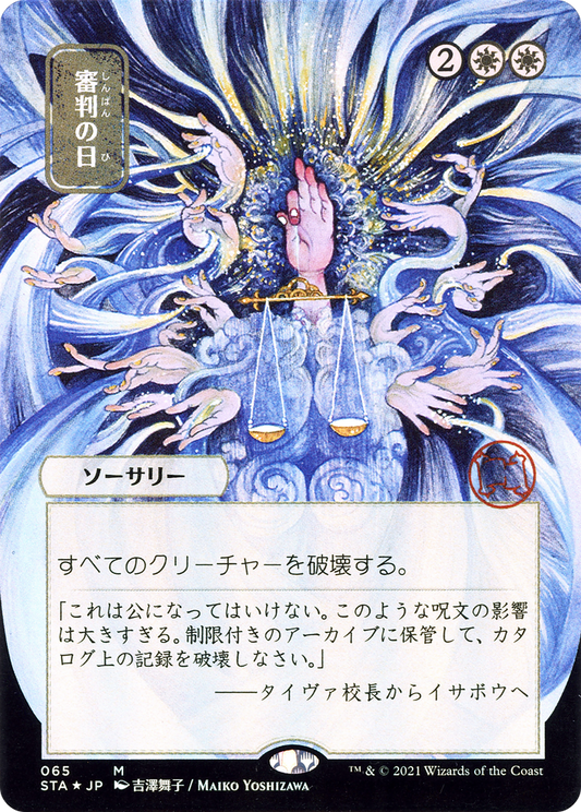 Day of Judgment (065) (Japanese) (Alternate Art)