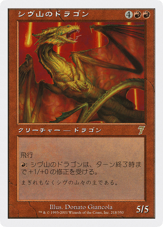 Shivan Dragon - Japanese Gotta Comic Promo