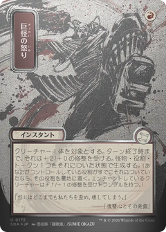 Monstrous Rage (0175) (Japanese) (Showcase) (SOA) - Silver Scroll Foil