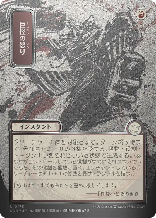 Monstrous Rage (0175) (Japanese) (Showcase) (SOA) - Silver Scroll Foil