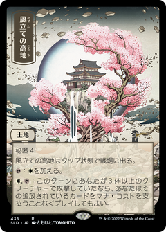 Windbrisk Heights (346) (Japanese) (Showcase) - Foil