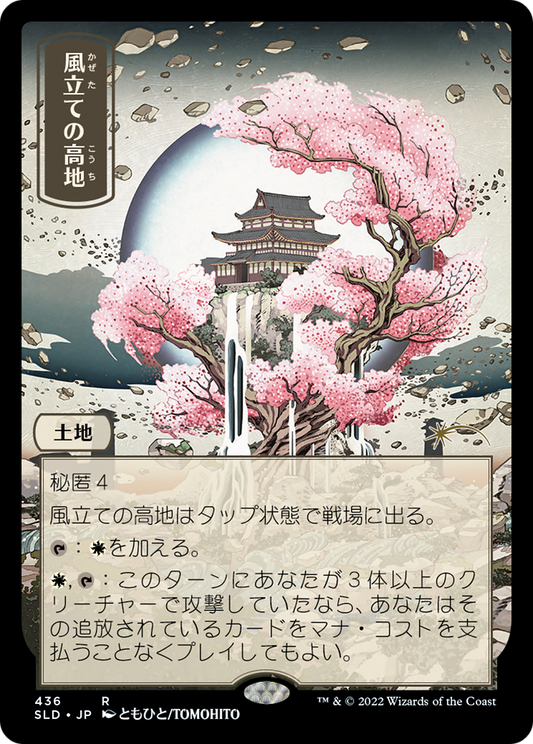 Windbrisk Heights (346) (Japanese) (Showcase) - Foil