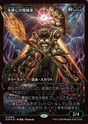 Icetill Explorer (0362) (Japanese) (Showcase) (EOE) - Foil