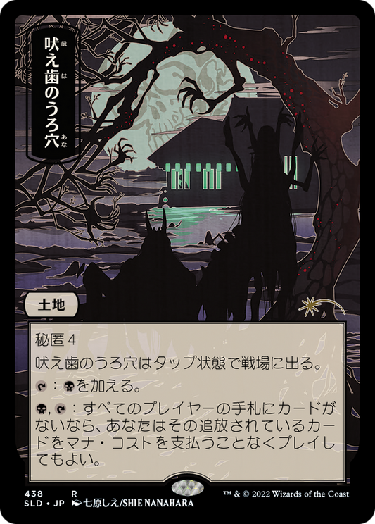 Howltooth Hollow (438) (Japanese) (Showcase)