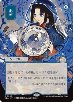 Preordain (0086) (Japanese) (Showcase) (SOA)