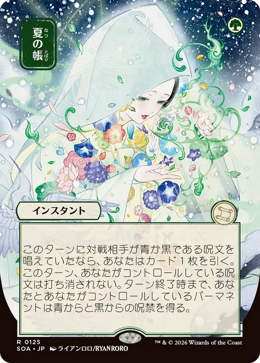Veil of Summer (0125) (Japanese) (Showcase) (SOA)