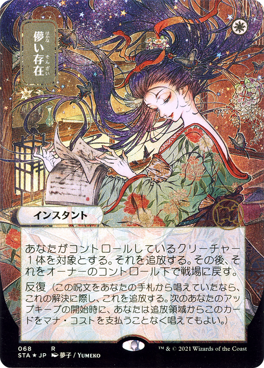 Ephemerate (068) (Japanese) (Alternate Art) - Foil Etched